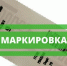 Предприятия торговли  Белинского района приглашаются на дитанционные обучающие мероприятия по маркировке товаров - Белинский район