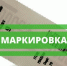 Предприятия торговли Белинского района приглашаются на дистанционные обучающие мероприятия по маркировке товаров - Белинский район
