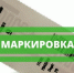Предприятия торговли Белинского района приглашаются на дистанционные обучающие мероприятия по маркировке товаров - Белинский район