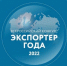 Стартовал прием заявок на участие в конкурсе «Экспортер года 2022» - Белинский район