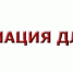 Информация жителям многоквартирных домов - Город Белинский