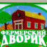 Проводится работа по проекту по поддержке сельхозтоваропроизводителей «Фермерский дворик» - Белинский район