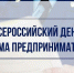 Всероссийский день приёма предпринимателей - Белинский район