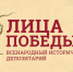 Жители Белинского района приглашаются  к участию во Всенародном историческом проекте «Лица Победы» - Белинский район