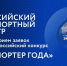 Предприятия Белинского района приглашаются к участию во Всероссийском конкурсе «Экспортер года» - Белинский район