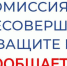 Комиссия по делам несовершеннолетних и защите их прав сообщает - Белинский район