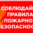 Уважаемые жители Белинского района, соблюдайте правила  пожарной безопасности! - Белинский район