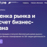Цифровая платформа МСП поможет оценить рынок и создать бизнес-план - Белинский район