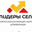 Объявлен старт регистрации на Всероссийский конкурс молодых управленцев  «Лидеры села» - Белинский район