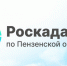 Роскадастр по Пензенской области рассказал о социальной газификации жилых домов в СНТ - Белинский район