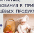 Требования санитарного законодательства при обороте скоропортящейся пищевой продукции в предприятиях розничной торговли - Белинский район