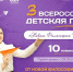 Белинский район стал победителем регионального этапа Всероссийской детской премии "Новая философия воспитания" - Белинский район