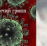 Осторожно, птичий грипп! - Белинский район