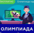 Школьники Белинского района приняли участие в онлайн-олимпиаде «Безопасный интернет» - Белинский район