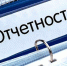 Администрация Белинского района напоминает о необходимости сдачи отчетности по форме П-2 - Белинский район