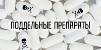 ВНИМАНИЕ! Реализация товаров под видом лекарственных препаратов - Белинский район