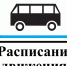 Расписание маршрута № 1 «г.Белинский – д.Березенки – д.Сяськино» - Белинский район