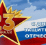 Уважаемые жители Белинского района! Поздравляю Вас с государственным праздником –  Днем защитника Отечества! - Белинский район