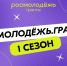 Идет прием заявок на конкурс «Росмолодежь. Гранты 1 сезон» - Белинский район