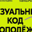 Росмолодёжь запускает проект «Код молодёжи»! - Белинский район