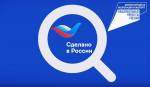 В рамках программы «Сделано в России» пензенские компании уже начинают получать сертификаты соответствия