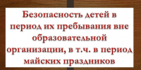 О профилактических мероприятиях в выходные праздничные дни - Белинский район