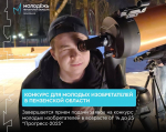Объявлен старт приема заявок на областной конкурс «Прогресс-2025»