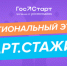 Открыта регистрация на региональный этап стажировок «ГосСтарт» - Белинский район