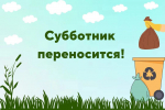 О проведении Субботника на территории Белинского района
