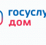 Оплатить счета за ЖКУ стало проще через приложение «Госуслуги Дом» - Белинский район