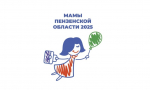 Скоро в Пензенской области стартует региональный этап федеральной программы «Мама-предприниматель»