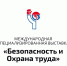 О проведении ежегодного Международного форума и 29-ю специализированную выставку «Безопасность и охрана труда - 2025» - Белинский район