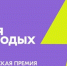 Объявлен старт приема заявок на премию «Время молодых» - Белинский район