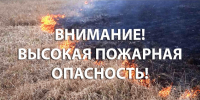 Пожарная опасность! - Белинский район