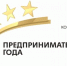 Пензенских предпринимателей приглашают войти в число лучших в России - Белинский район