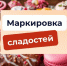Изменились требования об обязательной маркировке - Белинский район