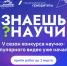 Пензенских школьников приглашают на конкурс «Знаешь? Научи!» - Белинский район