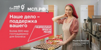 «Наше дело – поддержка вашего»: как нацпроект «Эффективная и конкурентная экономика» помогает бизнесу - Белинский район