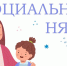 В Белинском районе стартовал новый сервис «Социальная няня» - Белинский район