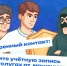 Сервис "Доверенный контакт" - Белинский район