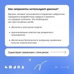 Как защитить свои данные при работе с нейросетями