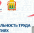 Пензенские предприятия приглашаются к участию в федеральном проекте «Производительность труда» - Белинский район