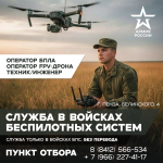 Служба в войсках беспилотных систем