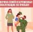 Пособия Соцфонда будущим мамам - женам защитников Отечества - увеличиваются с 1 февраля - Белинский район