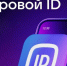 В торговых сетях Пензенской области внедряется сервис «Цифровой ID» для подтверждения возраста - Белинский район