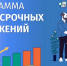 Программа долгосрочных сбережений - новые возможности для инвестиций в свое будущее - Белинский район