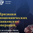 С 1 января 2026 года банки будут выявлять мошеннические переводы по расширенному перечню критериев, утверждённому приказом Банка России от 05.11.2025 №ОД-2506 - Белинский район