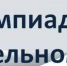 Состоится олимпиада по избирательному праву - Белинский район