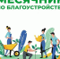 В Белинском районе проводится месячник по благоустройству и санитарной очистке территорий населенных пунктов - Белинский район