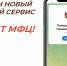 В МФЦ Пензенской области внедрена новая цифровая функция «Талон в кармане» - Белинский район